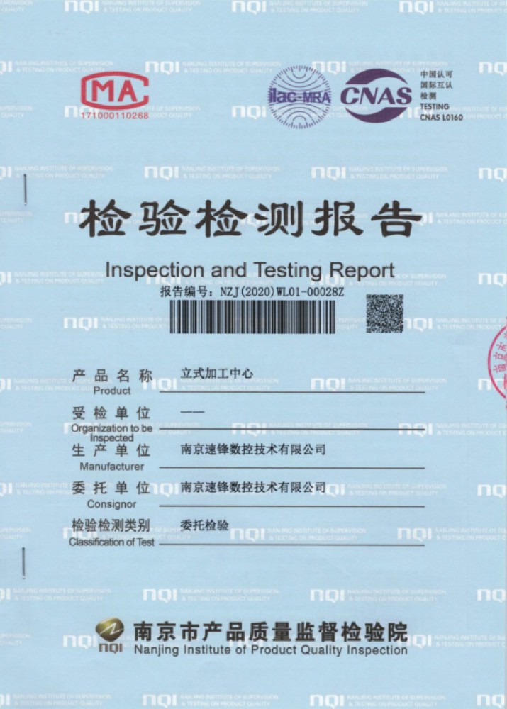 檢驗檢測報告