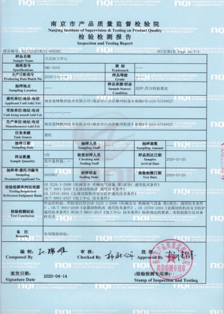 南京市產品質量檢驗檢測報告