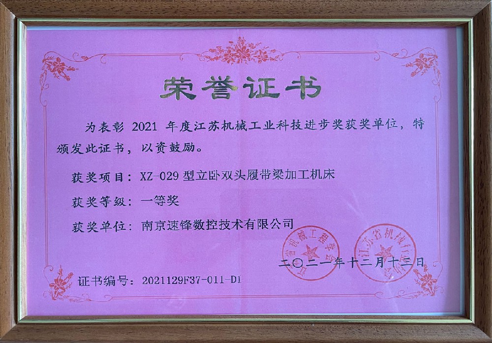 榮譽證書