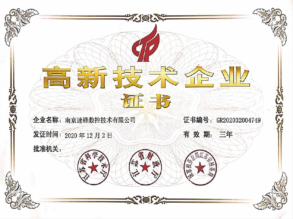 高新技術企業(yè)