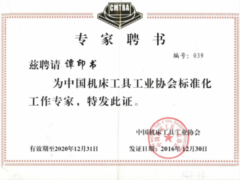 專家聘書
