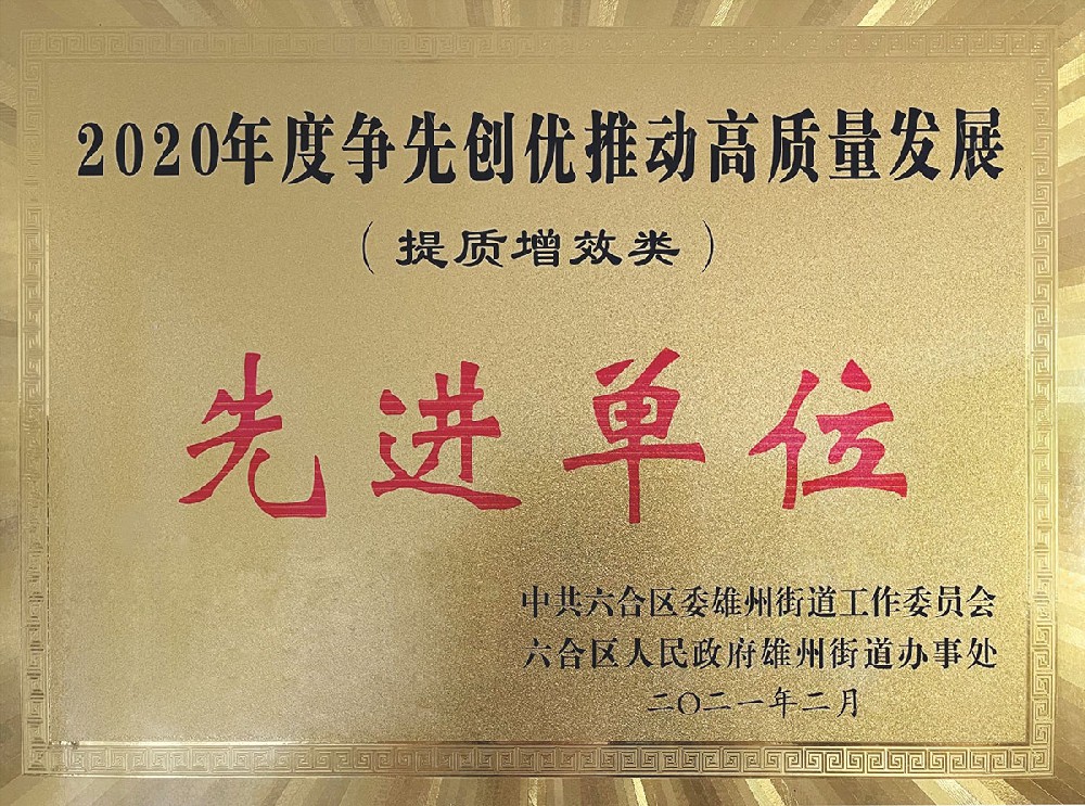 先進單位